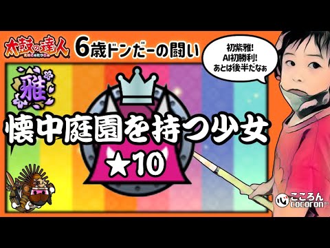 [6歳･小1]懐中庭園を持つ少女_初紫雅！