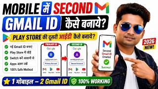 Mobile में Second Gmail ID कैसे बनाये? | Play Store की दूसरी आईडी कैसे बनाये 2026