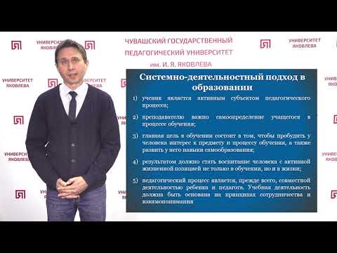 Бычков В.И. - Системно-деятельностный подход как основа ФГОС НОО