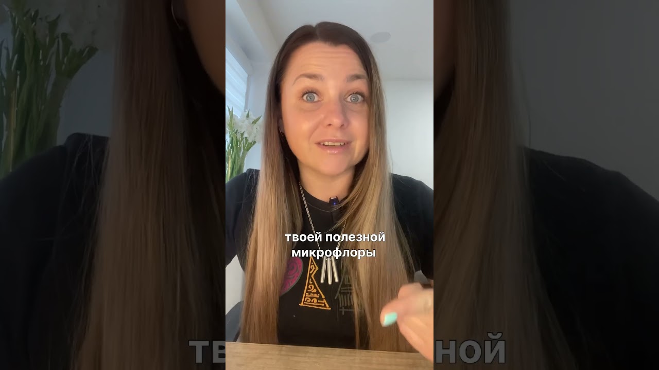 АНТИБИОТИКИ ПРОВОЦИРУЮТ МОЛОЧНИЦУ #молочница #кандида #антибиотики