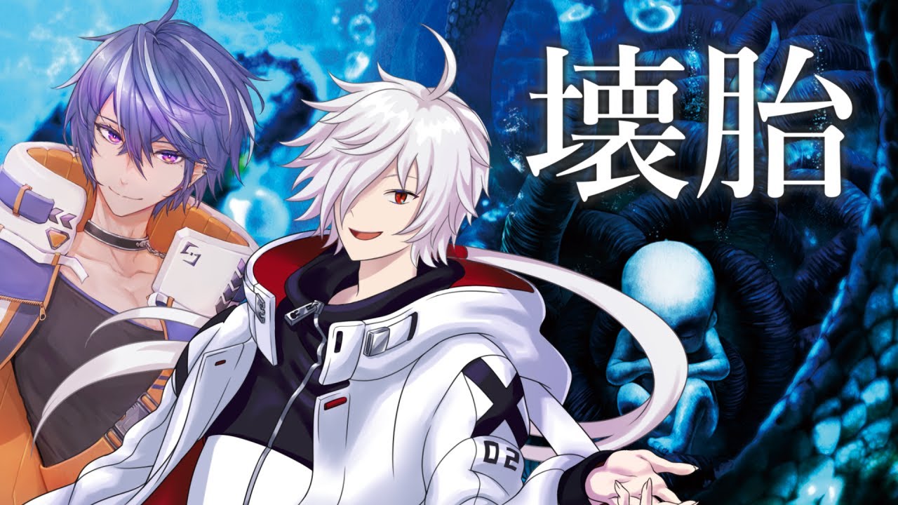 高生卓】壊胎【PL：白夜零兎、藍月すりっぷ】 - YouTube