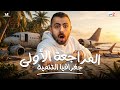 المراجعات النهائية جغرافيا تانية ثانوي المراجعة الأولي