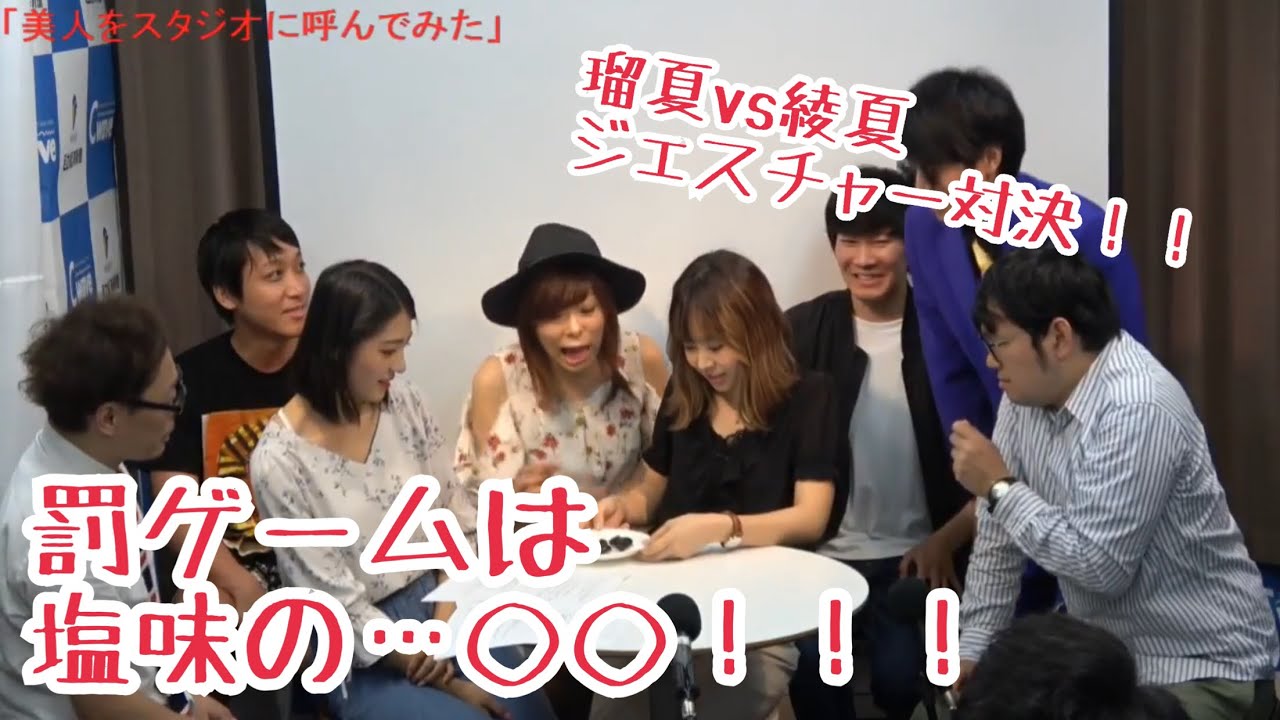 ゲスト 仲谷瑠夏「ジェスチャー対決の結果は、ちょっぴり塩と◯◯の味がした…」2018年6月15日放送分
