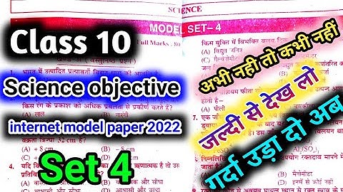 Class 10 | Science Objective |Internet model paper 2022 | set - 4 | by nagendra 🔥🔥🔥