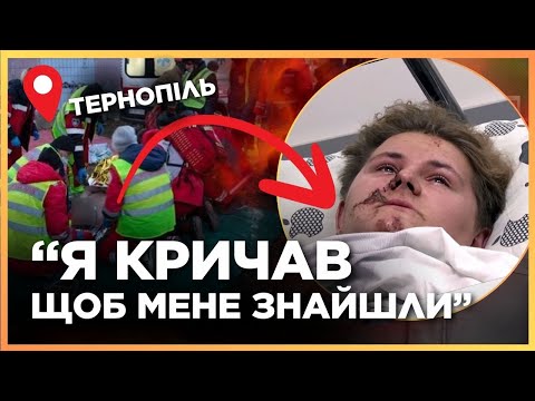 Це справжнє ДИВО Хлопець 7 ГОДИН ЛЕЖАВ ПІД ЗАВАЛАМИ після АТАКИ РФ на ТЕРНОПІЛЬ 