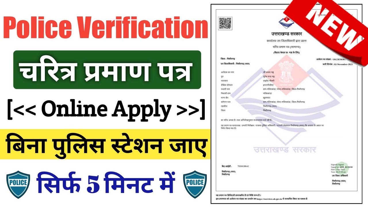 police-verification-certificate-kaise-banaye-uttrakhand-pcc