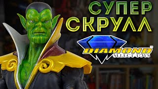 Обзор фигурки Супер Скрулл/Super Skrull(Diamond Select)