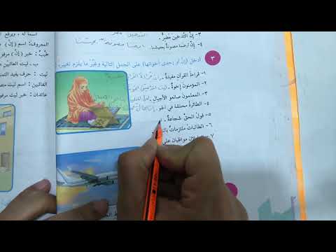 ان واخواتها للصف السادس الابتدائي شرح مع حل التمارين ص٣١ ص٣٢