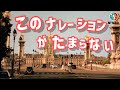 このナレーションがたまらない