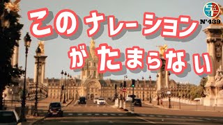 このナレーションがたまらない
