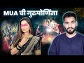 MUA EXPOSED | MUA ची गुरुपोर्णिमा Ft. PRATIKSHA THORAT | MARATHI ROAST