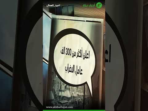 حياة اف ام ماهي قصة عيد العمال