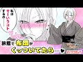 【漫画】浴衣でハプニング!?♡ 恋人未満で旅行したら、寝る前に彼女がソワソワしだして…!?『帰ってください！阿久津さん』#29【高校生・ラブコメ・温泉・正月】【ボイスコミック】