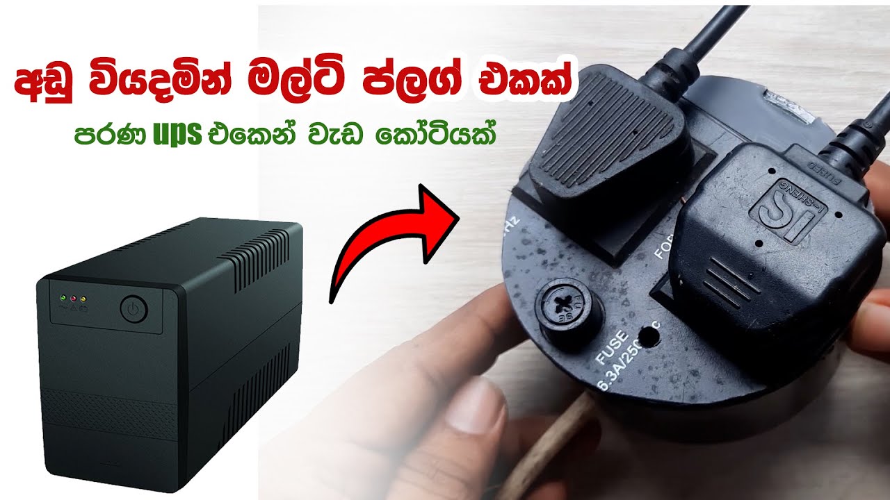 Multi Plug Making how to make multi plug extension cord | පොඩි ගානකට සුපිරි මල්ටි ප්ලග් ...
