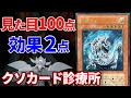クソカード診療所 神竜ーエクセリオン編【遊戯王】