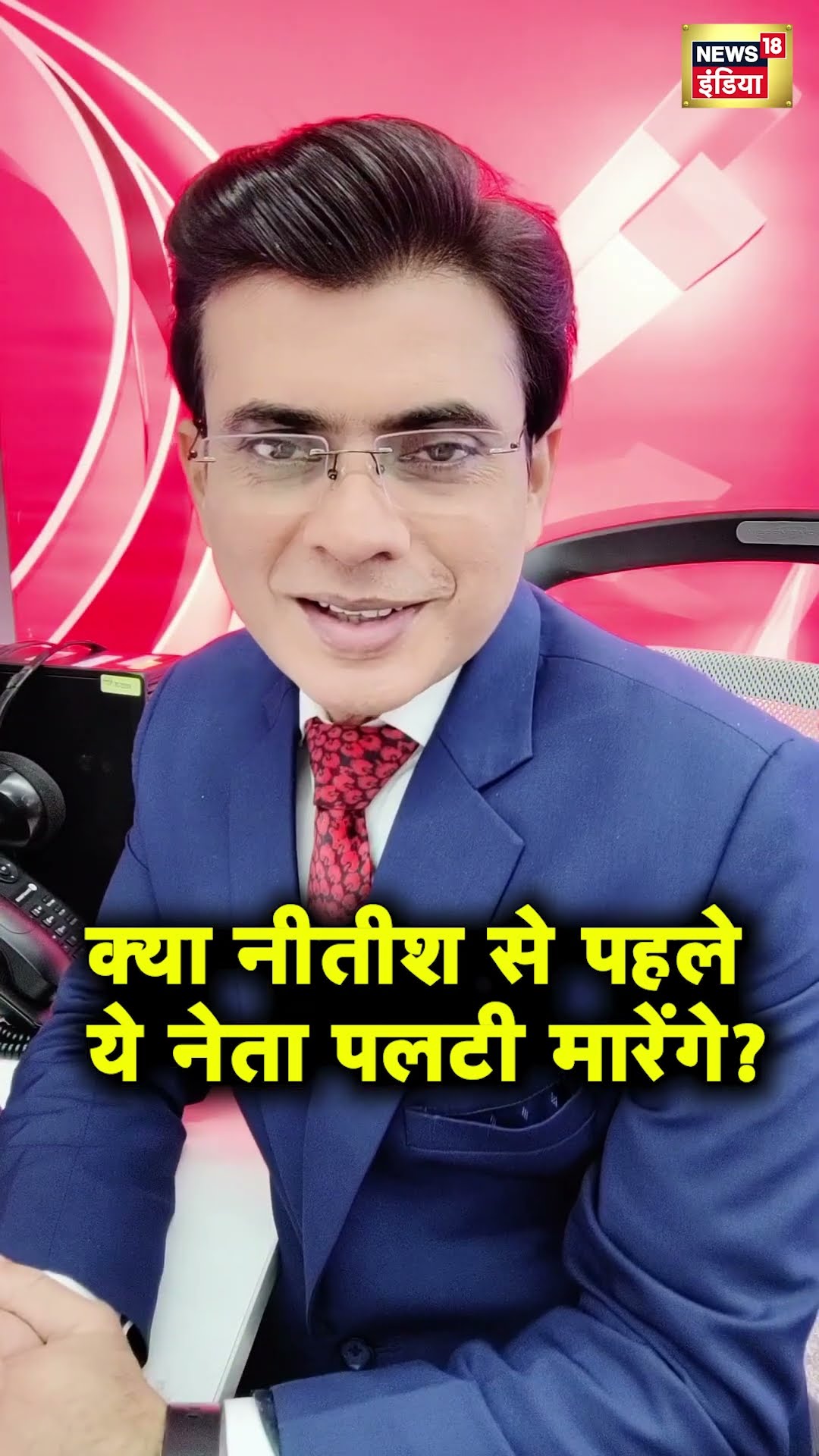 क्या  महाराष्ट्र में सियासी हवा बदल रही है? #shorts | N18S
