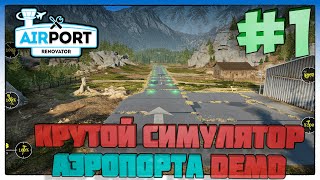 Airport renovator КРУТОЙ СИМУЛЯТОР АЭРОПОРТА DEMO #1