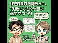 IFERROR関数って、“失敗してもドヤ顔で返すやつ”や!