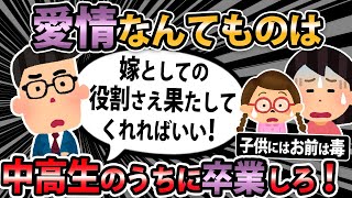 【報告者キチ 】愛情なんてものは、中高生のうちに卒業していて欲しかった。→スレ民「お金のために他人を利用する『ろくでなし』」【2ch・ゆっくり解説】