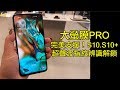 o-one大螢膜PRO SAMSUNG S10 全膠滿版保護貼-透明/霧面 product youtube thumbnail