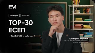 : -30   |  -2025 |   