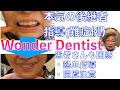 本気で、後継者育成中(難症例・仮義歯作成)