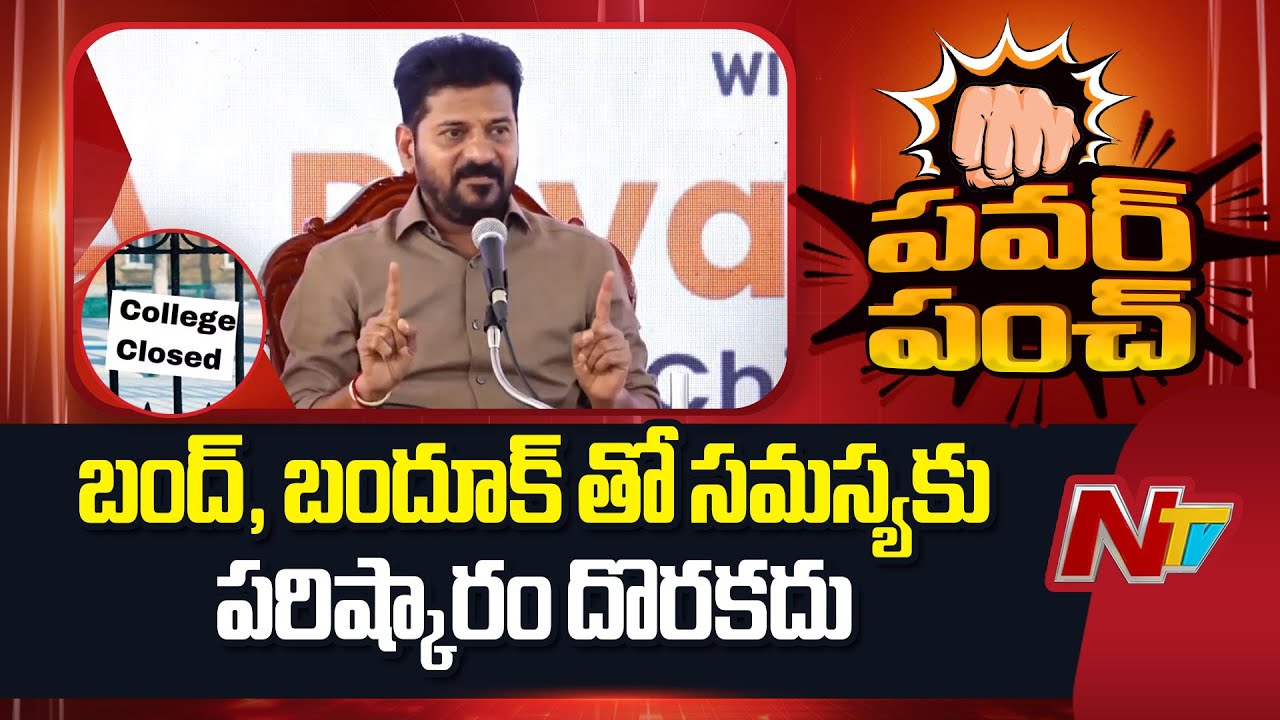 CM Revanth Reddy Fires On Private Colleges Bandh | Fees Reimbursement