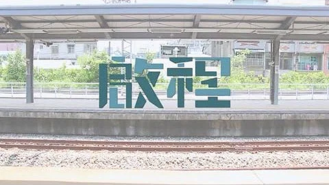 ：：首播 ：： 啟程  2016全國高中生大合唱(官方正式HD版) - 天天要聞