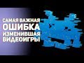 Гениальные баги и ошибки разработчиков, которые сделали игры лучше. Часть 2. Топ 10 багов и гличей