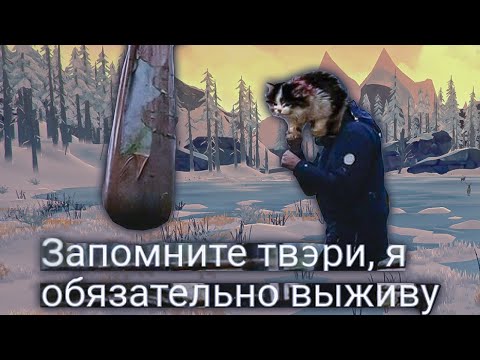 Видео: 1000 дней выживания (синхронизацией с реальной жизнью) | The Long Dark