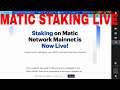 Matic Staking Dashboard Network Rewards ExplainedAre Binance and Coinbase Matic Staking Next