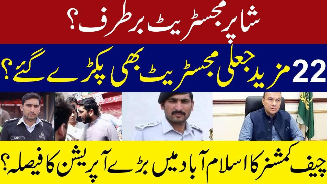 22 more fake magistrates were caught in Islamabad