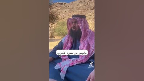 دحيم الحماد ١٤٤٥هـ ماتيسر من سورة الأحزاب