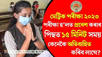 How to Sit at Exam Hall HSLC 2023 | Exam tips for hslc exam 2023 | HSLC 2022 News Today | Study Tips