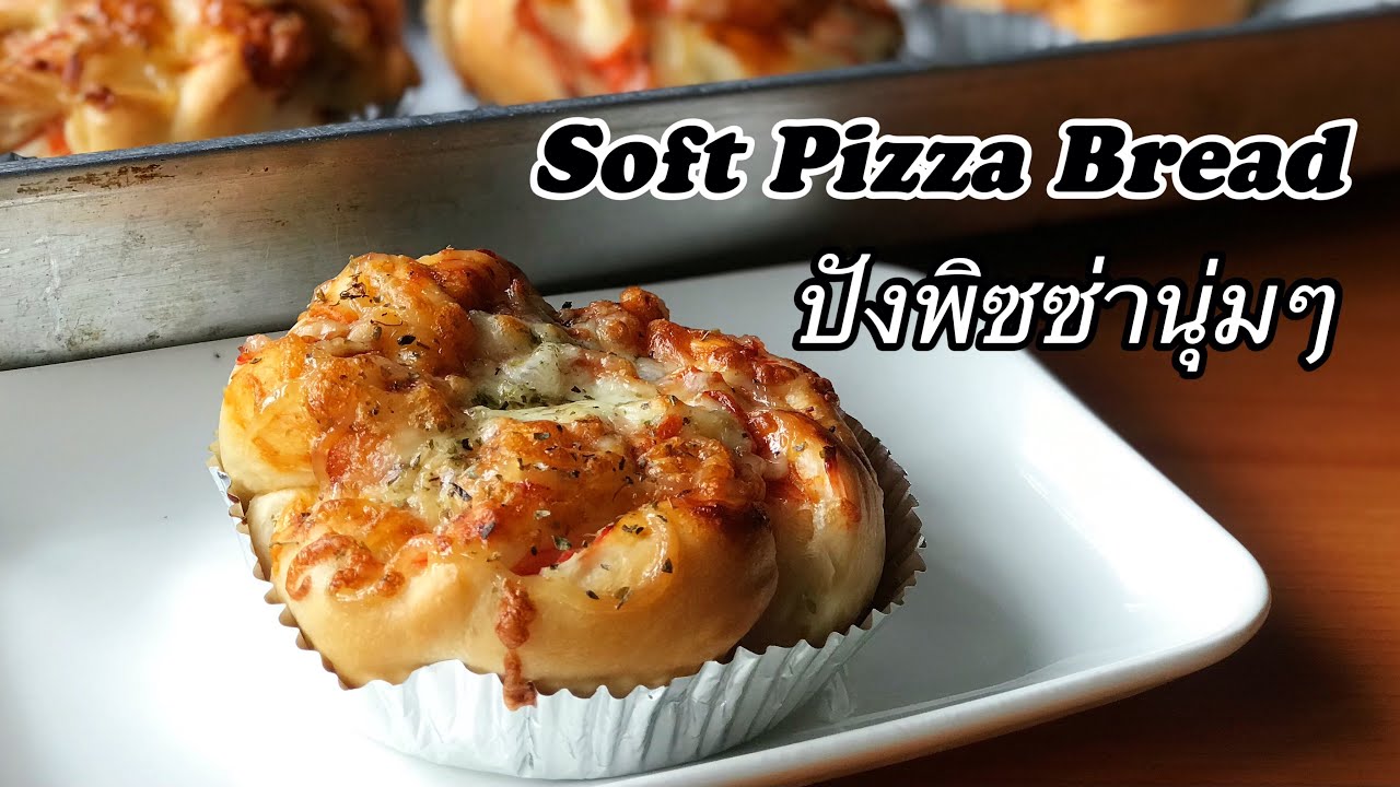 Soft Pizza Bread Recipe🌸 ขนมปังพิซซ่านุ่มๆ อร่อยมาก 🌿 #mileyhomemade