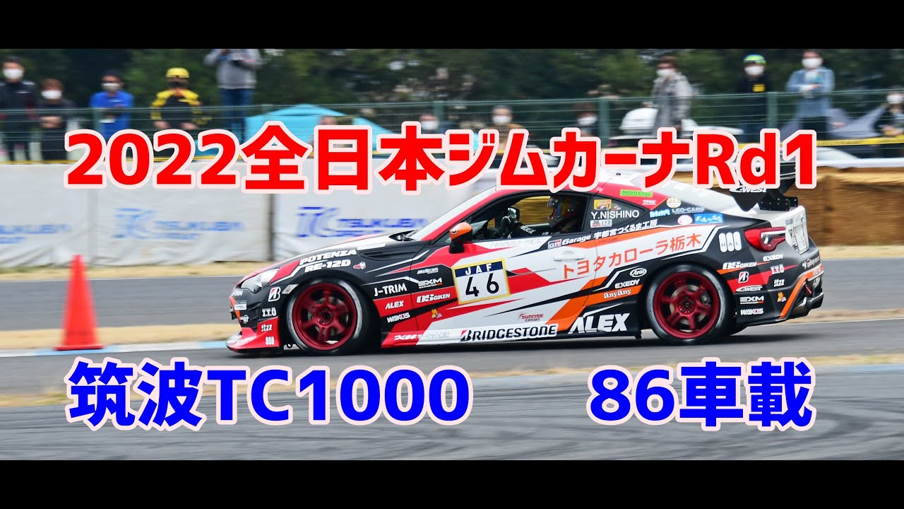 22年jaf全日本ジムカーナ選手権 第1戦 Speed Master Oil Cup Gymkhana In Tsukuba コペン参戦記 ワンダードライビング