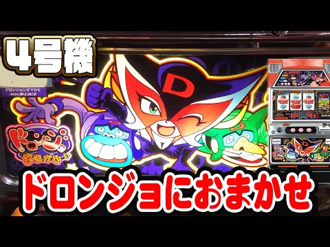 ドロンジョにおまかせ、等身大パネル！ ドロンジョにおまかせ、等身大パネル！ パチスロ ドロンジョに