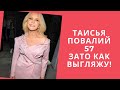 Таисия Повалий &quot;Самая лучшая&quot;: певица презентовала песню в день своего рождения