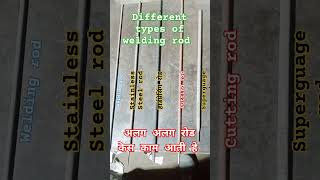 different types of welding rod#welding #हार्डप्रेसिंग #cutting rod #welding rod #stainless steel