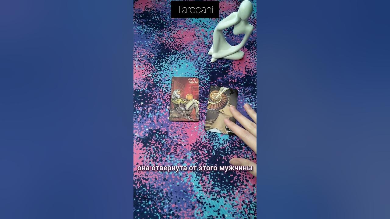ПРО ФИНАНСЫ 💵 Таро расклад #тароонлайн#начинающийблогер#предназначение ...