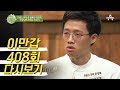 북한 명문대 상위 0.001 %! 北 프랑스 유학생이 탈북을 결심한 이유는? | 이제 만나러 갑니다 408회 다시보기