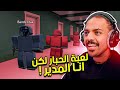 لعبة الحبار لكن انا المدير لعبة الحبار لكن انا المدير