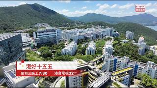 港好十五五｜第八集｜才聚香江｜節目預告