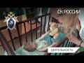 В Воронеже сотрудники СК навестили пострадавшую от преступления девочку и ее сестру