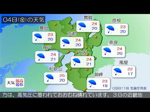 21 06 03 近畿地方の天気予報 昼 Youtube 21 06 03 近畿地方の天気予報 昼 Youtube