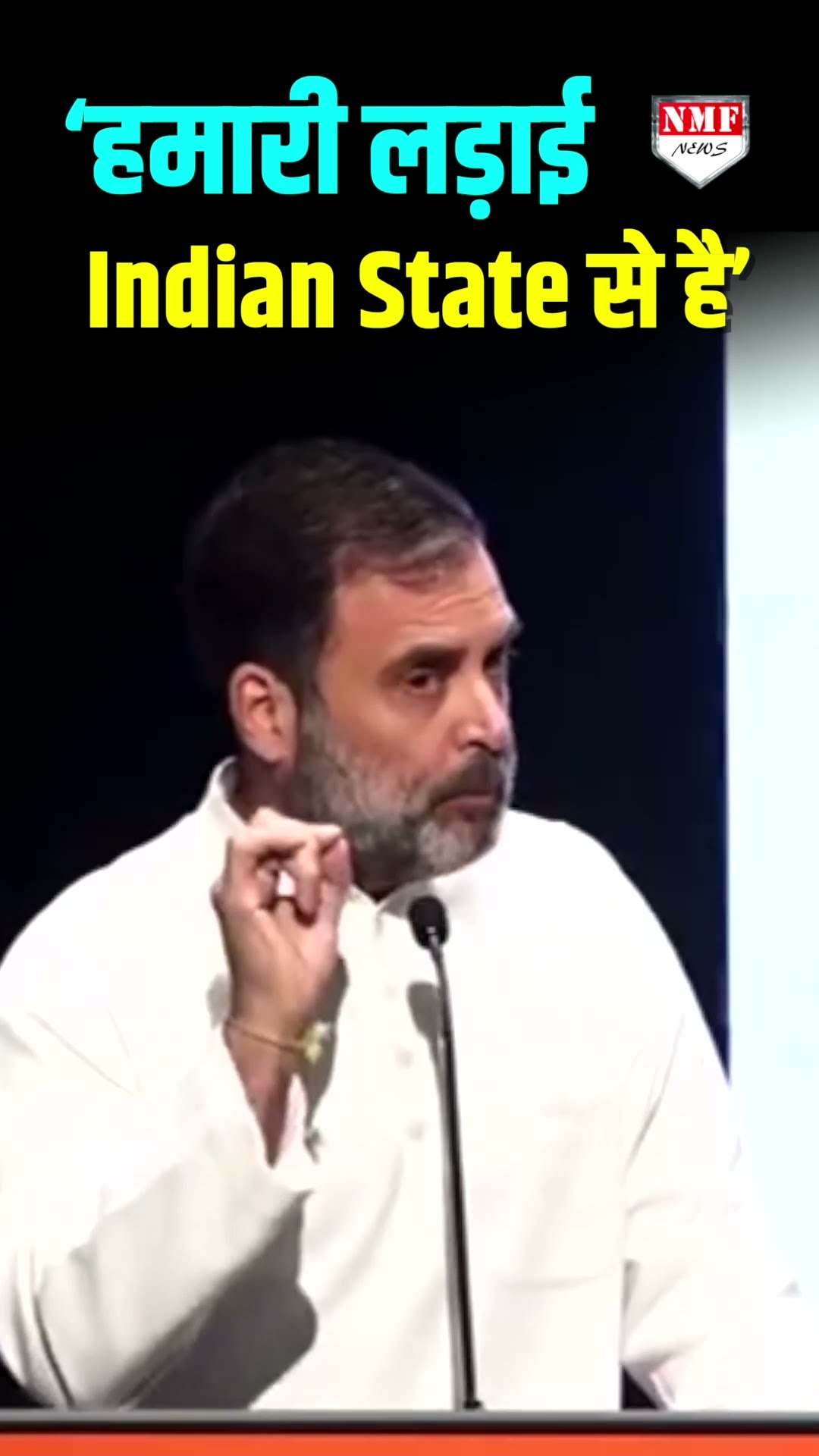 हमारी लड़ाई BJP, RSS और 'Indian State' से ही है: राहुल गांधी