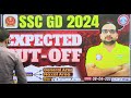 SSC GD 2024, SSC GD Expected Cut-Off 2024, SSC GD Cut-off 2024 State Wise, SSC GD 2024 Result Update Mp3 Song