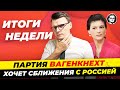 Новости Германии 31.дек: Тунеядцам отменят Bürgergeld, Повсюду забастовки, С Новым годом / Миша Бур