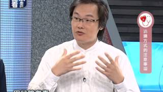 20140625 健康看我 阻塞不通真煩惱-便祕 part3