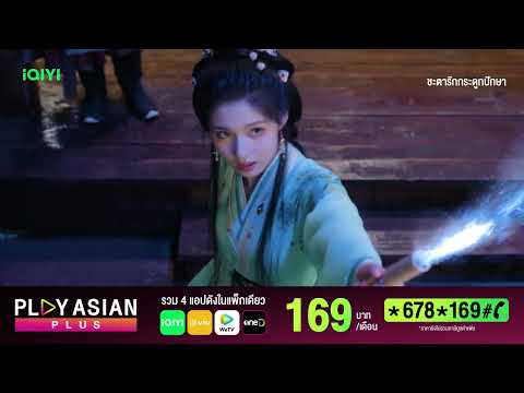 รวมซีรีส์จีนให้ครบทุกแอปในแพ็กเดียว PLAY ASIAN PLUS
